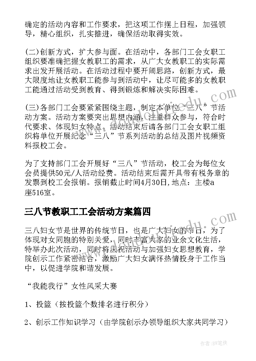 三八节教职工工会活动方案(精选17篇)