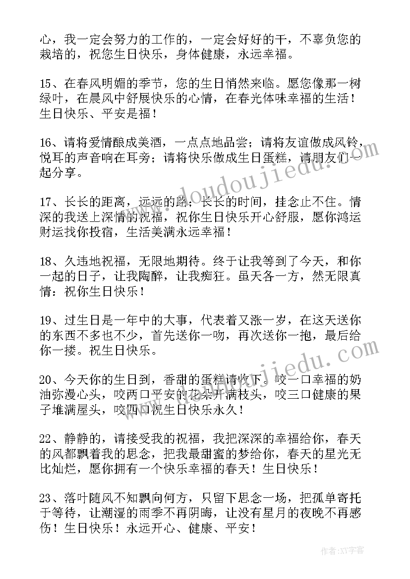 2023年祝福企业生日快乐的话 企业生日祝福语(通用15篇)