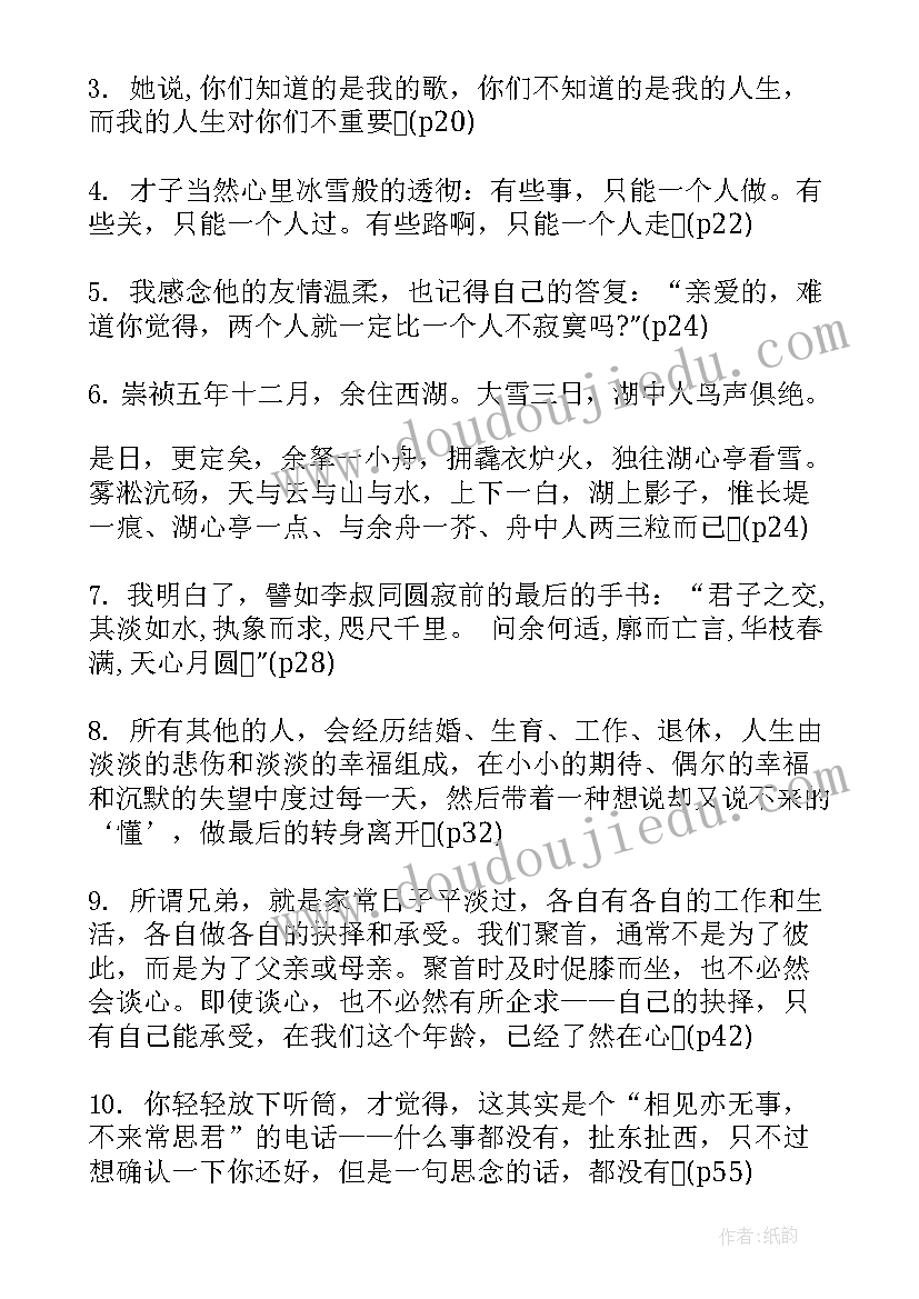 最新目送的好句摘抄 龙应台美文摘抄和赏析目送好句摘抄(模板8篇)