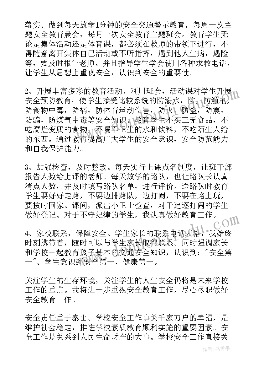 一年级小学生安全教育工作总结(优秀8篇)