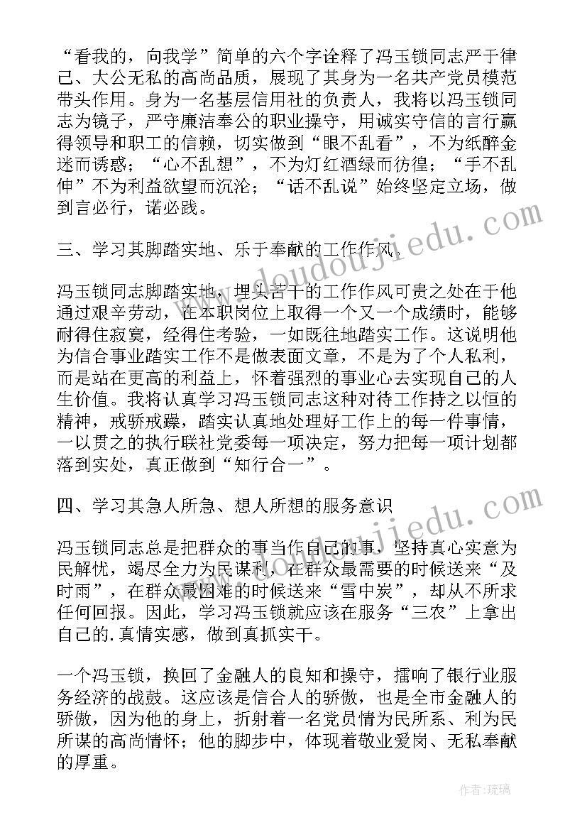 最新范妹锁老师简介 学习范妹锁老师先进事迹心得体会(优质9篇)