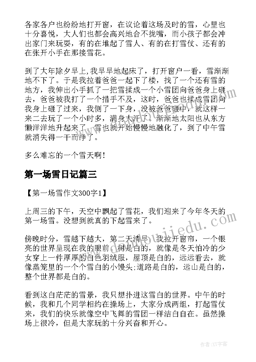 2023年第一场雪日记 第一场雪小学三年级(精选8篇)