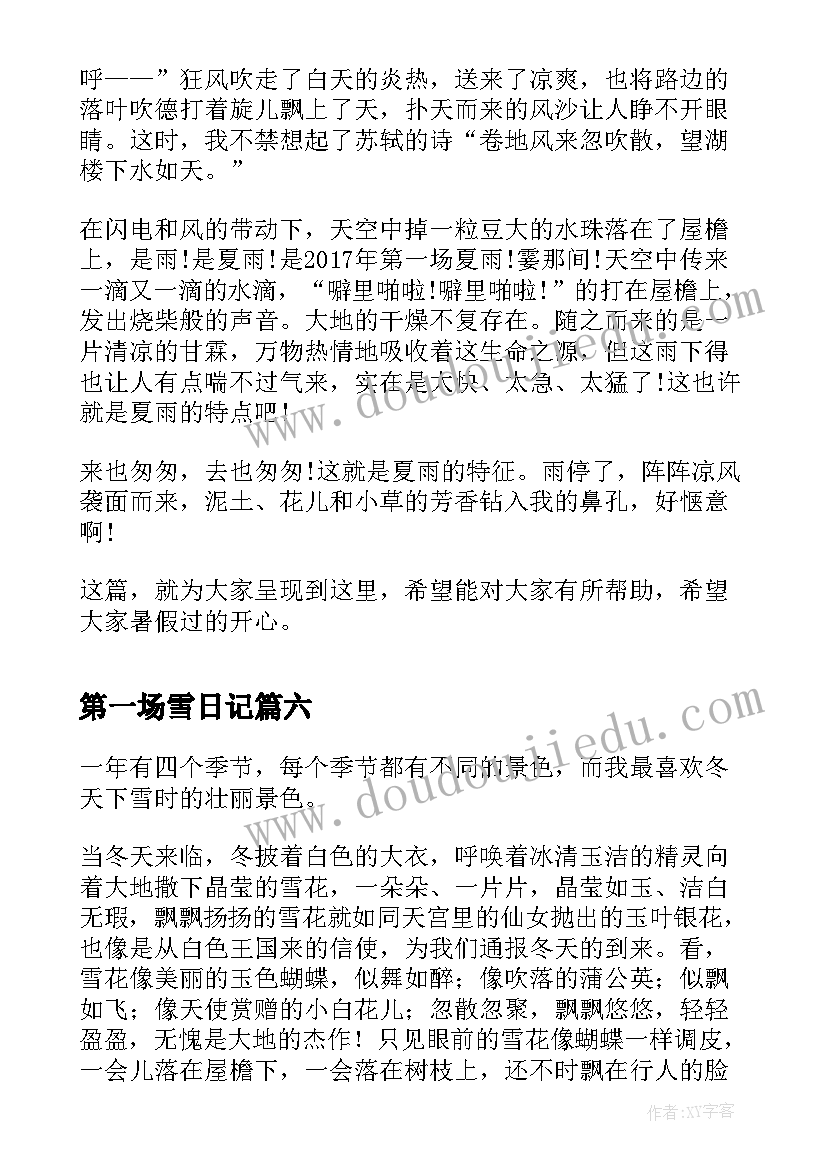 2023年第一场雪日记 第一场雪小学三年级(精选8篇)