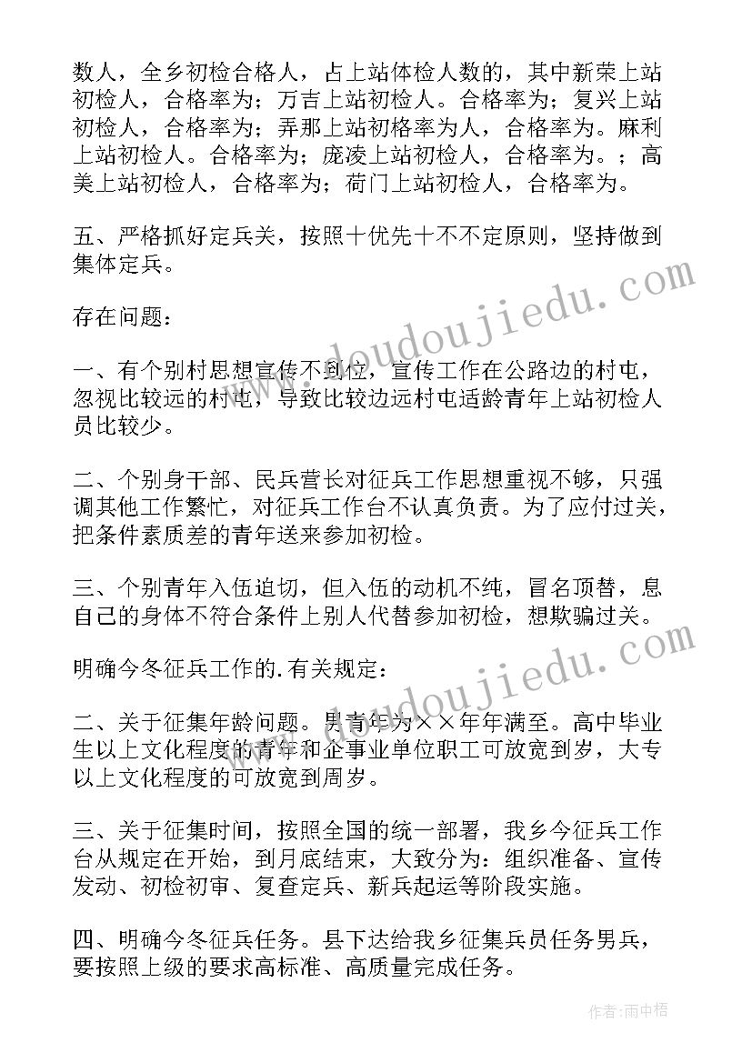 2023年征兵工作会议讲话内容(汇总14篇)