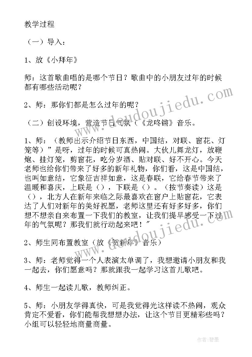 大班教案贺新年活动反思 贺新年大班教案(汇总8篇)