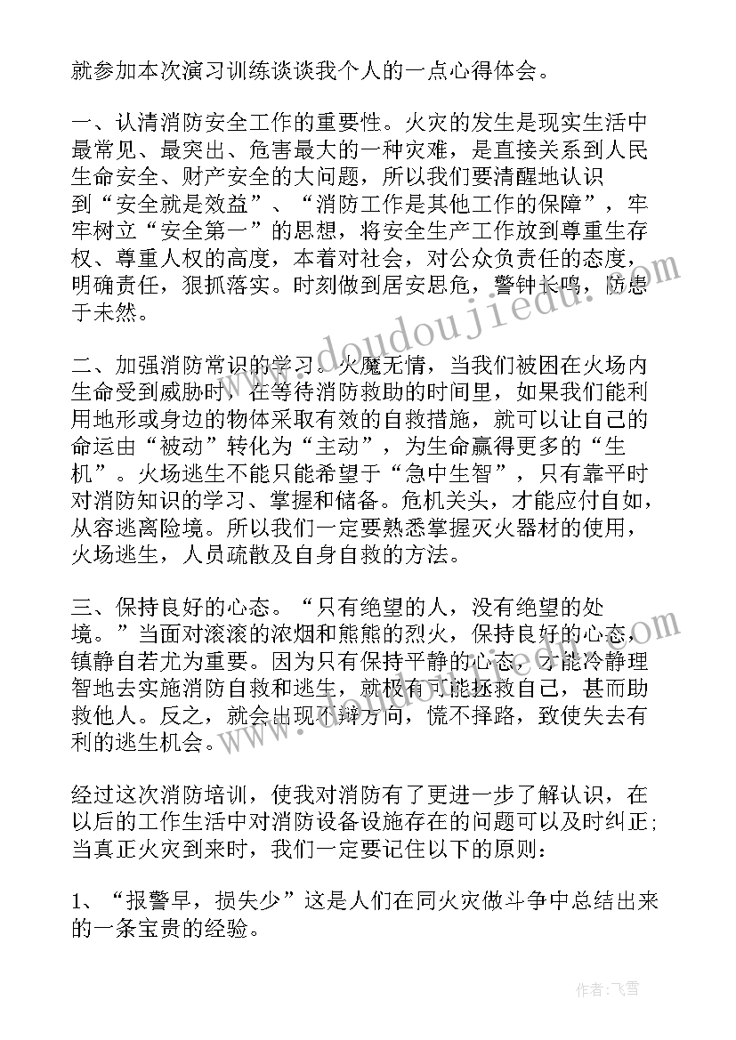 防火灾的安全教育教案 火灾安全教育教案(大全18篇)