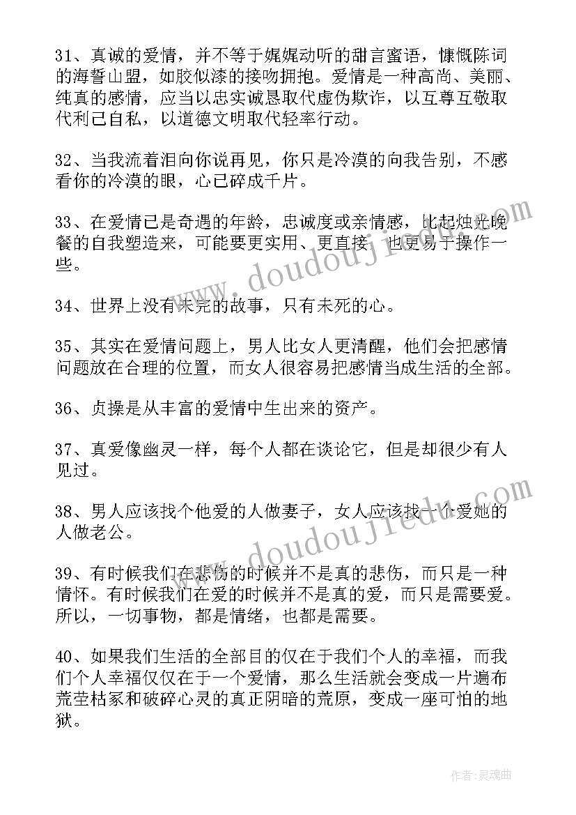 爱情感悟句句入心 爱情人生感悟经典名言(汇总16篇)