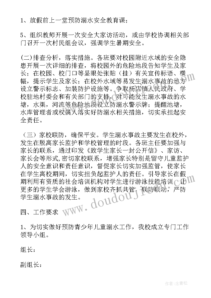 2023年小学生防溺水教育教案及反思(实用19篇)