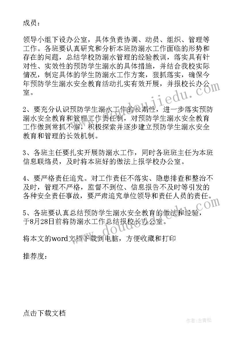 2023年小学生防溺水教育教案及反思(实用19篇)