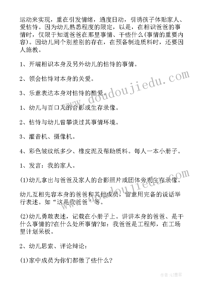 最新小班教案我的爸爸妈妈(优质8篇)