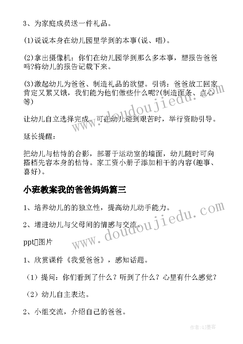 最新小班教案我的爸爸妈妈(优质8篇)