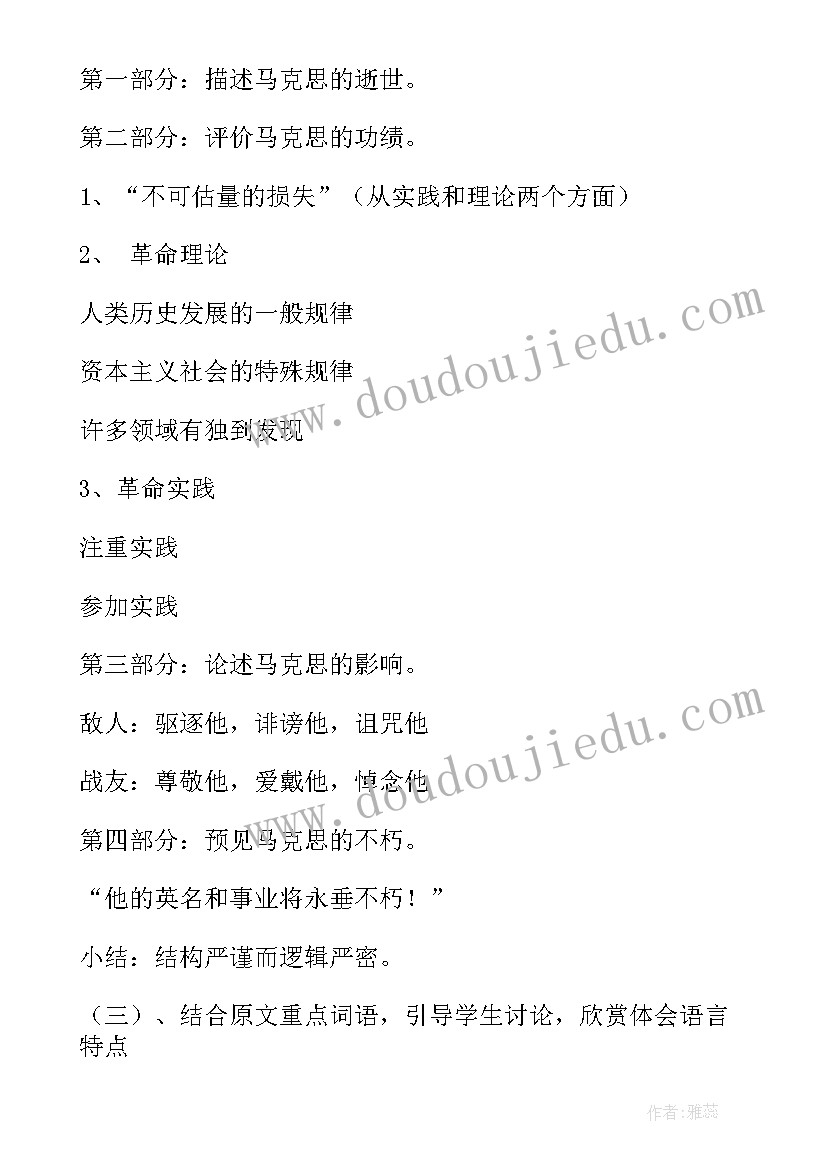 马克思教案教学反思(通用8篇)