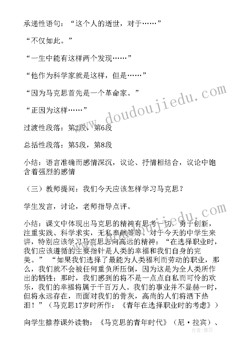 马克思教案教学反思(通用8篇)