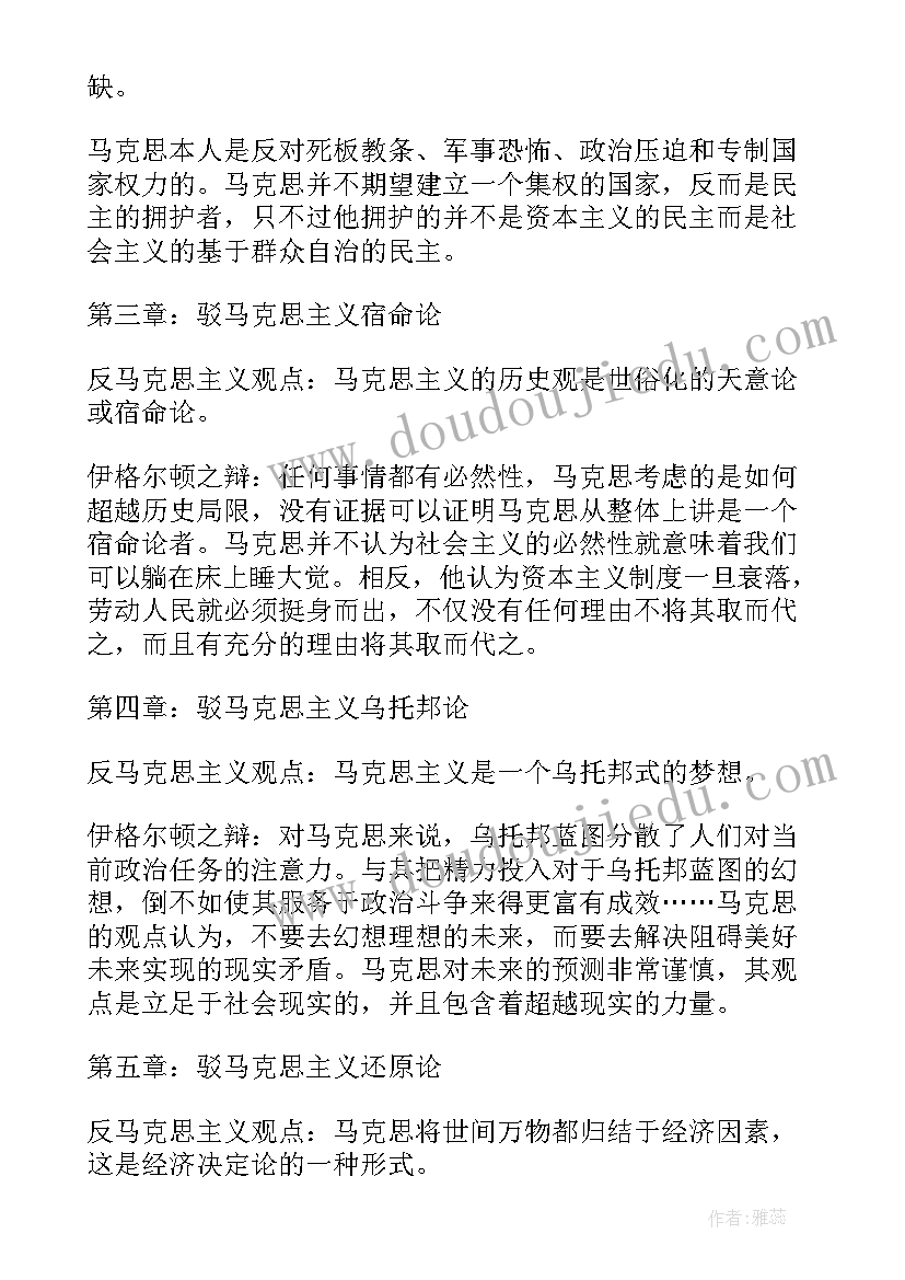 马克思教案教学反思(通用8篇)