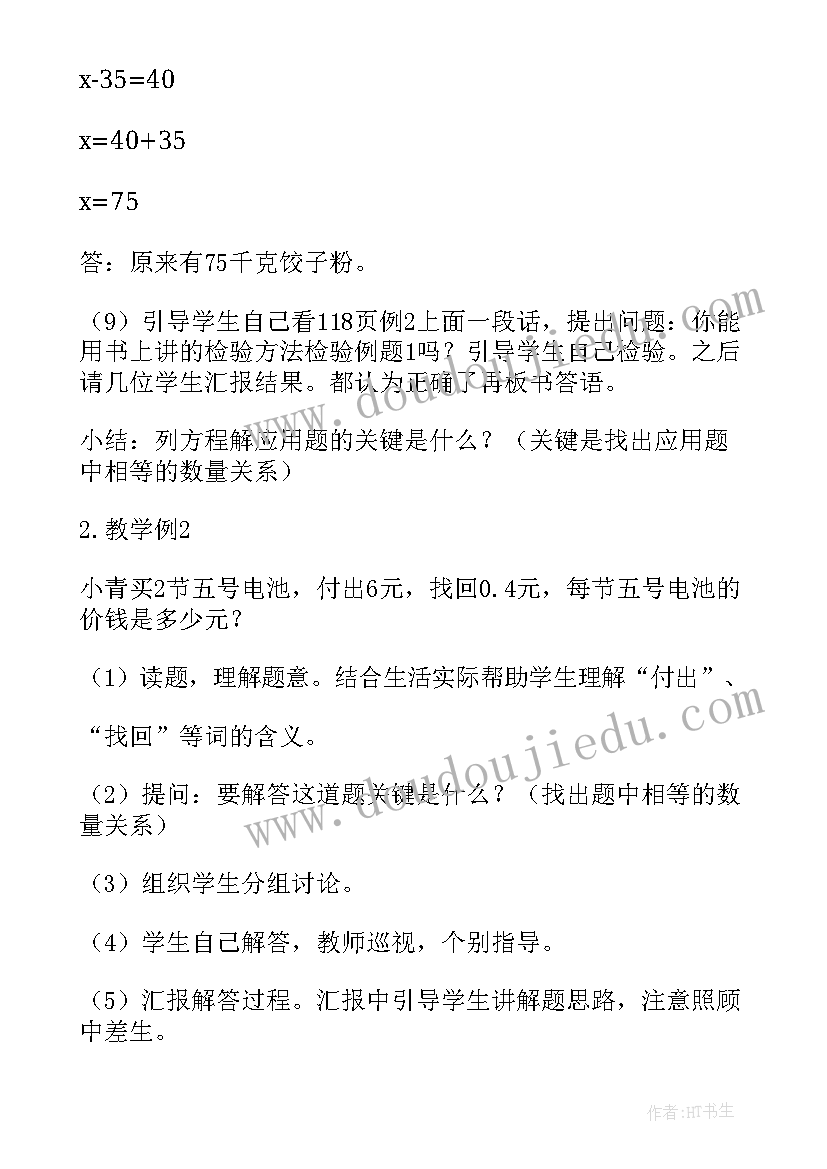 2023年列方程解两步计算实际问题 数学教案－列方程解两步应用题一(优质8篇)