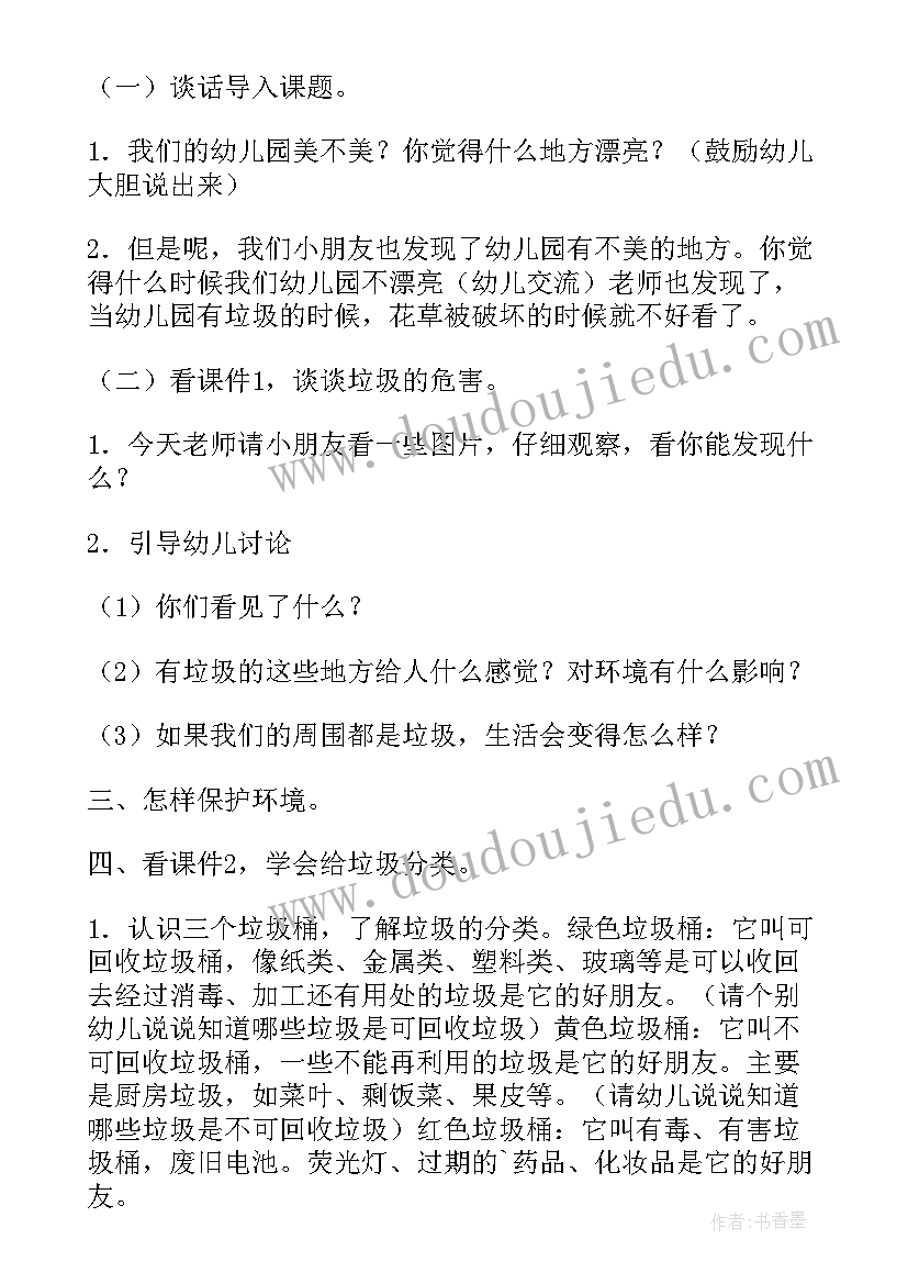 2023年垃圾分类大班社会领域教案及反思 社会领域垃圾分类教案(汇总8篇)