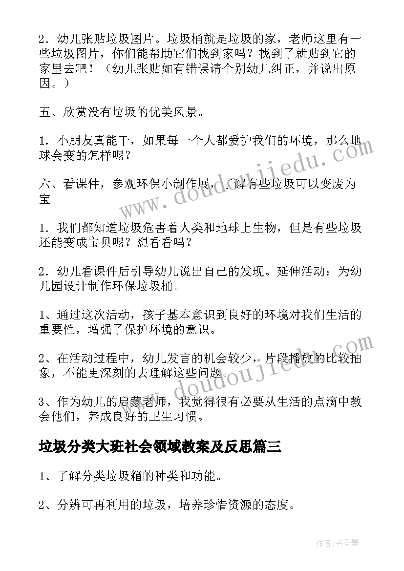 2023年垃圾分类大班社会领域教案及反思 社会领域垃圾分类教案(汇总8篇)