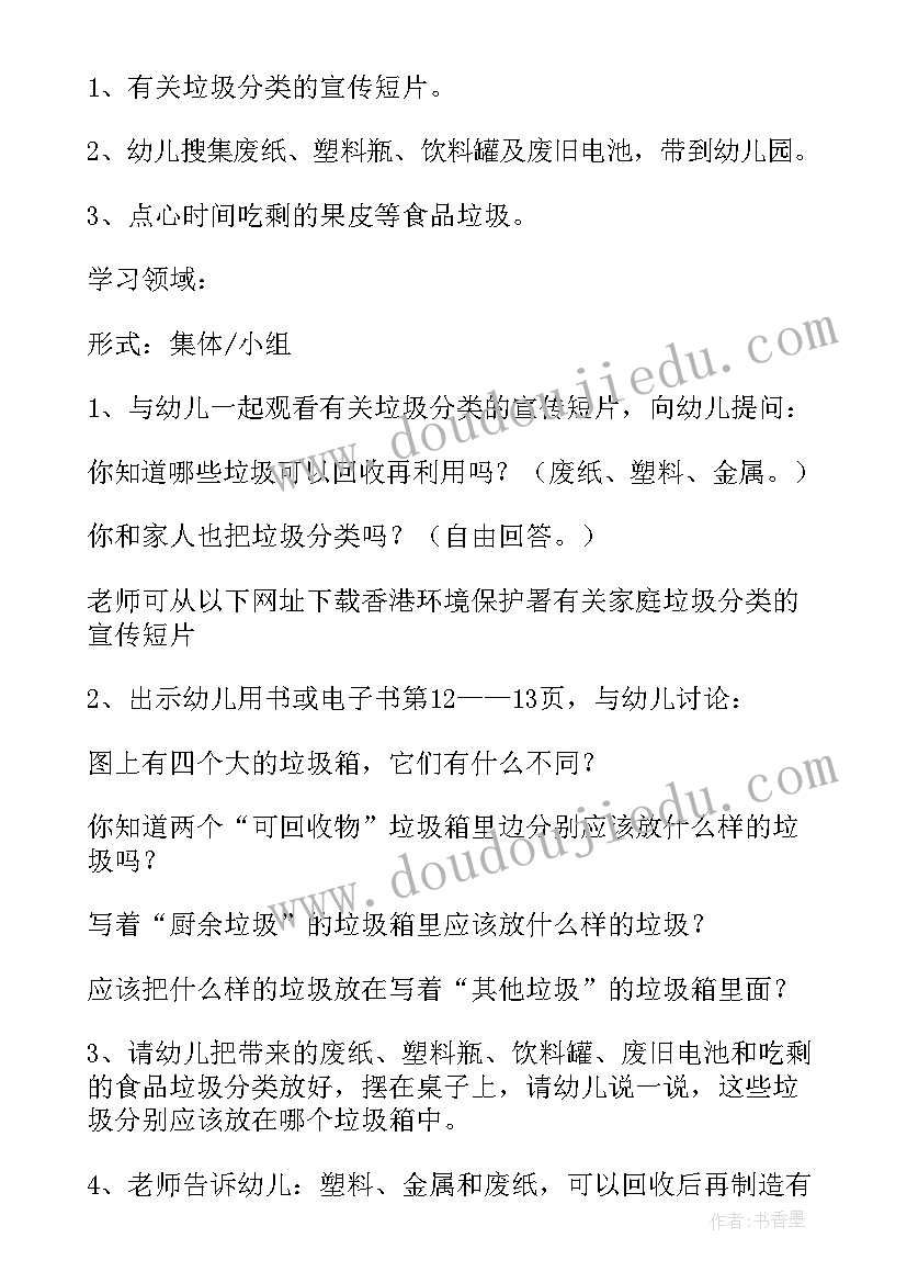 2023年垃圾分类大班社会领域教案及反思 社会领域垃圾分类教案(汇总8篇)