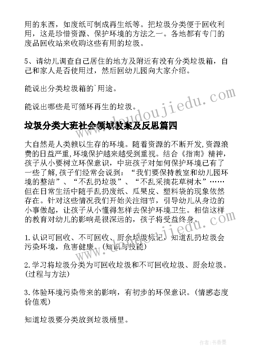 2023年垃圾分类大班社会领域教案及反思 社会领域垃圾分类教案(汇总8篇)