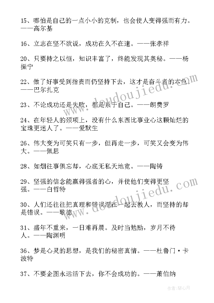 最新健身励志短句霸气语录 职场励志短句霸气语录(通用18篇)