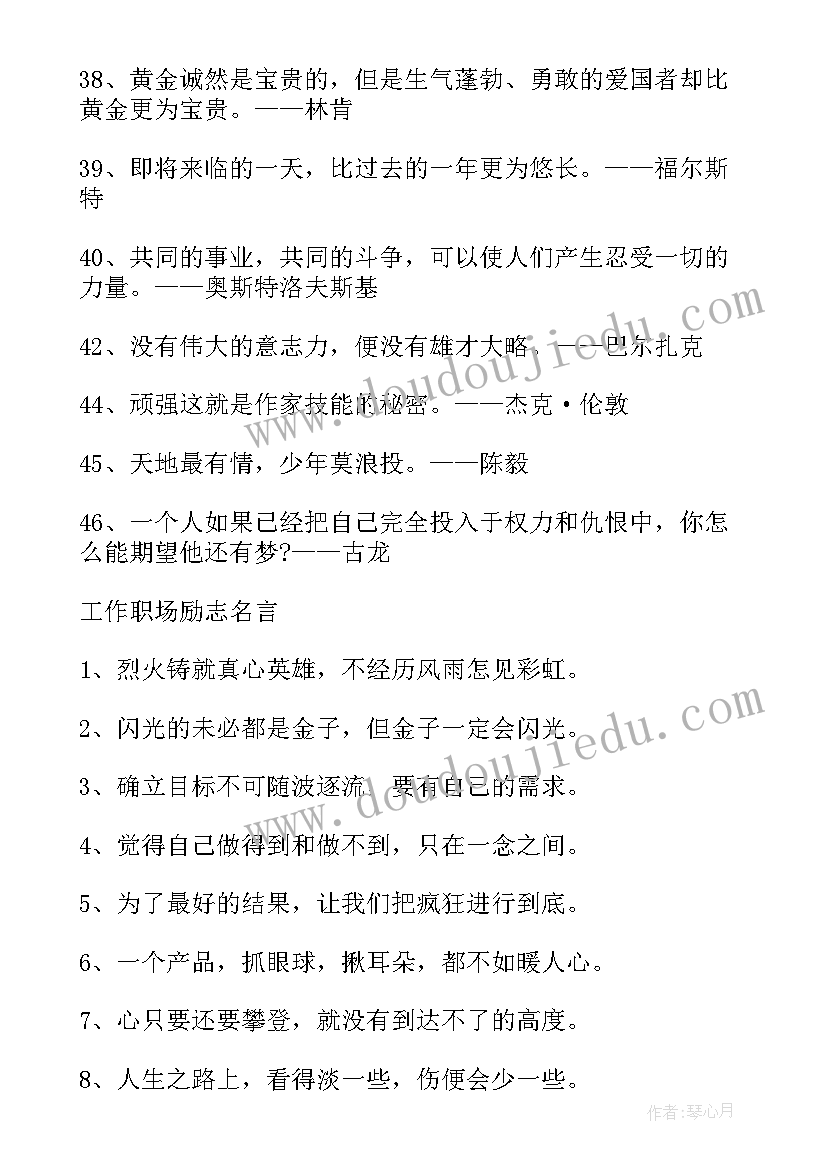 最新健身励志短句霸气语录 职场励志短句霸气语录(通用18篇)