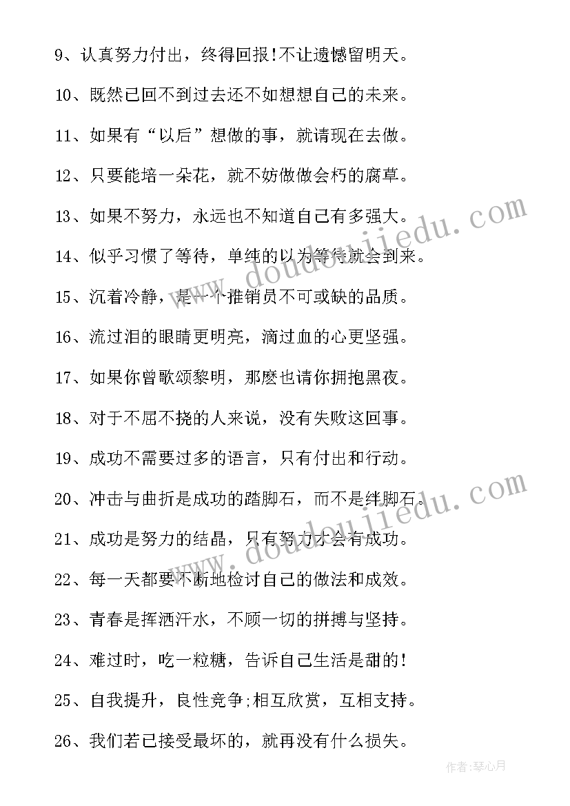 最新健身励志短句霸气语录 职场励志短句霸气语录(通用18篇)