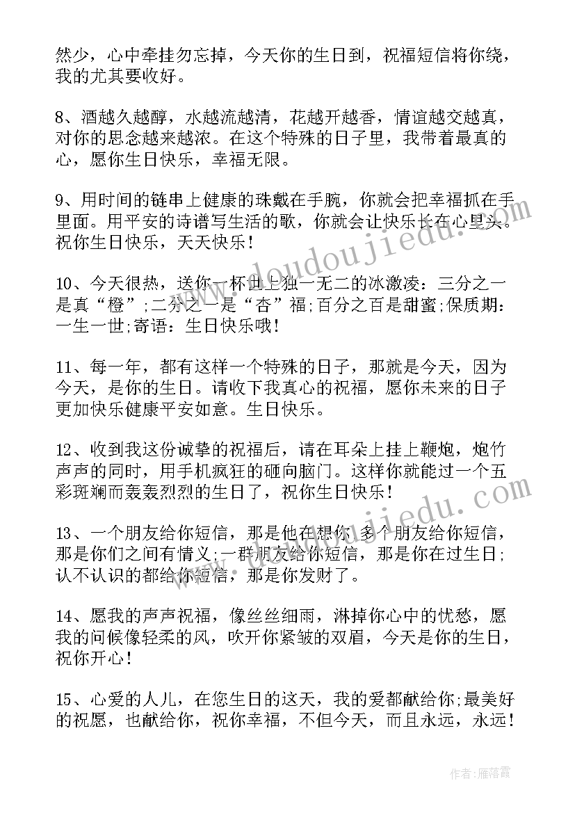 最新生日寄语祝福语(通用9篇)