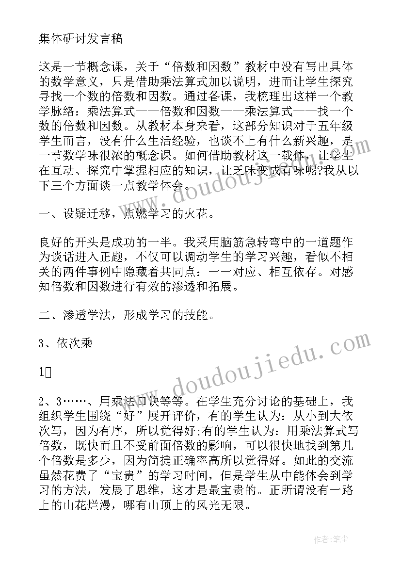 最新因数与倍数数学教案(精选8篇)