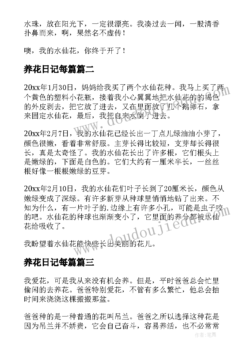 养花日记每篇(汇总10篇)