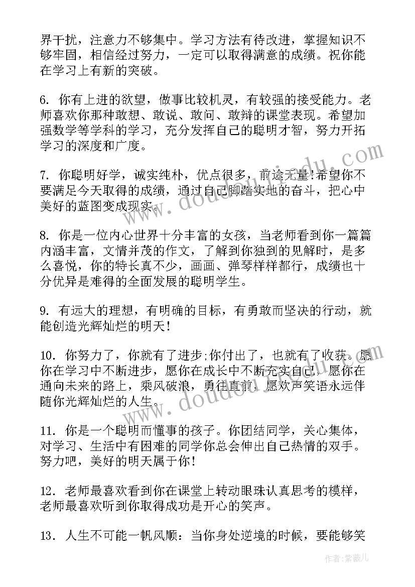 2023年九年级学生综合性评语(优质8篇)