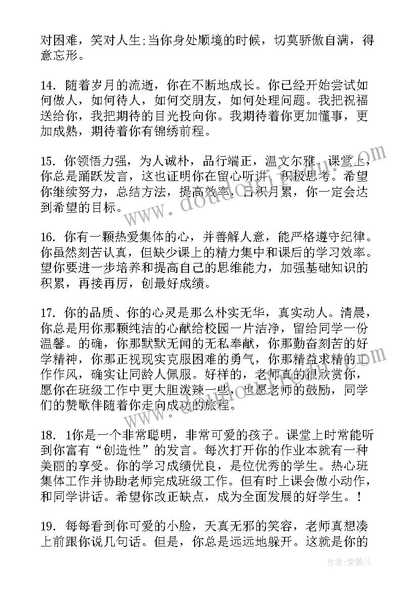 2023年九年级学生综合性评语(优质8篇)