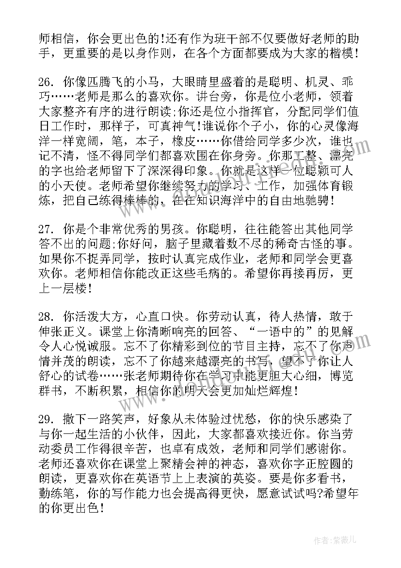 2023年九年级学生综合性评语(优质8篇)