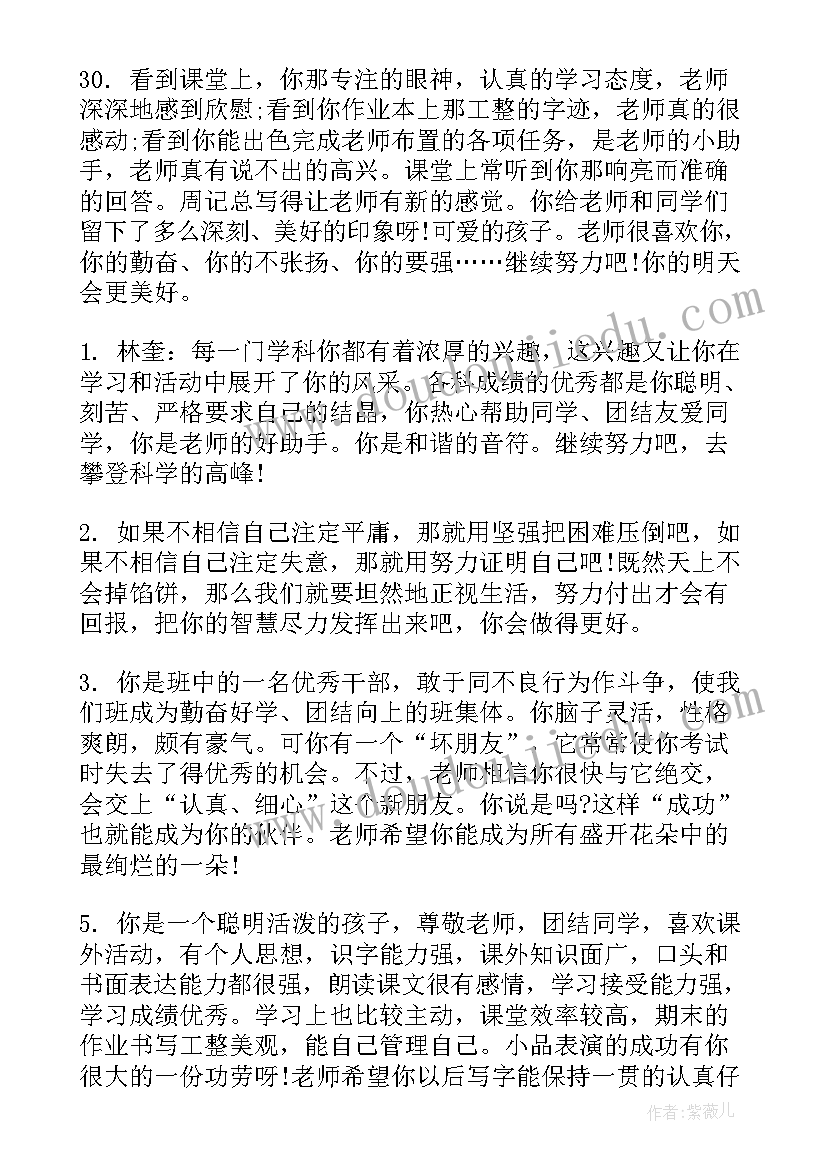 2023年九年级学生综合性评语(优质8篇)