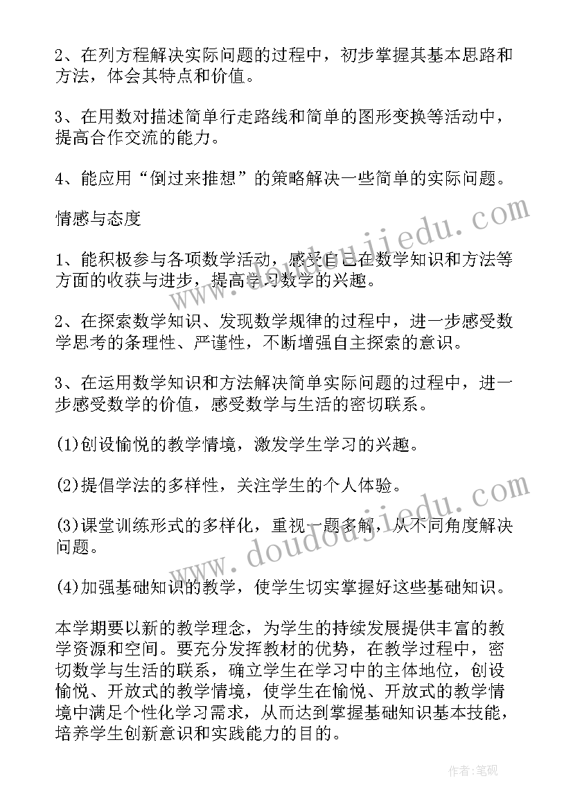 2023年高中数学教师学期工作计划 新学期的数学老师工作计划(通用8篇)