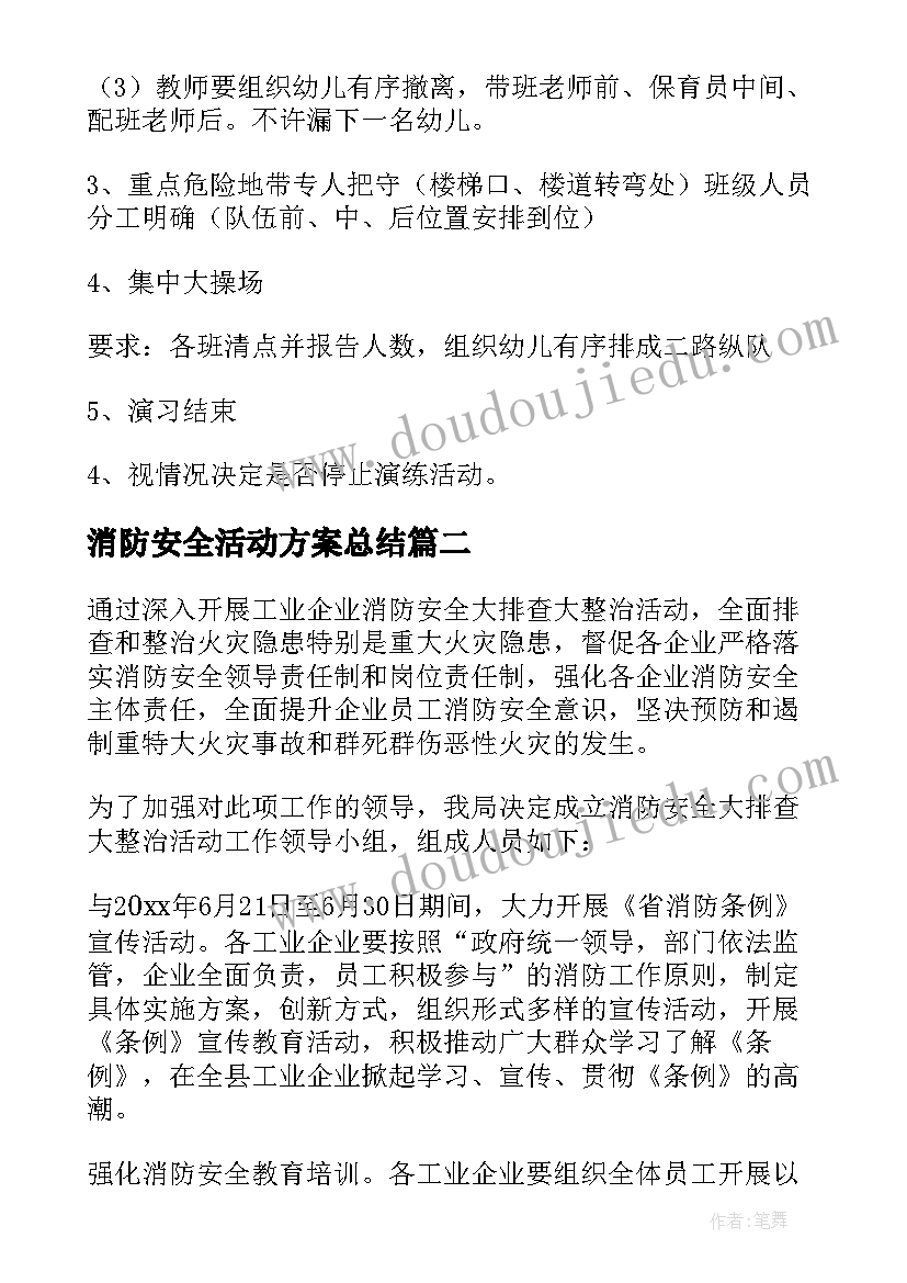 2023年消防安全活动方案总结(优秀11篇)