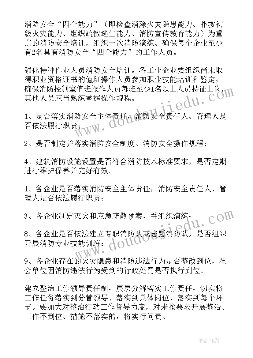 2023年消防安全活动方案总结(优秀11篇)