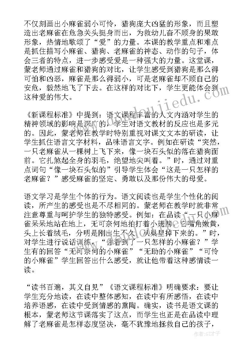 泉城第二课时教案(汇总8篇)