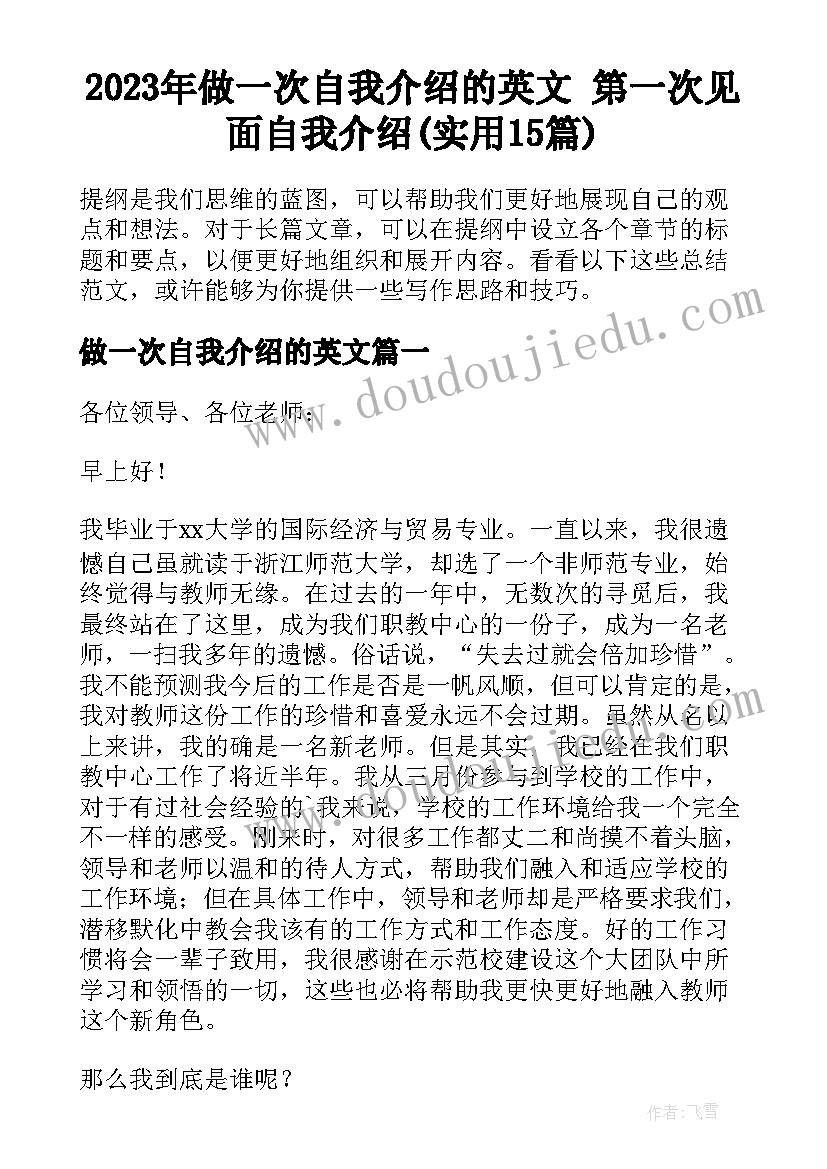 2023年做一次自我介绍的英文 第一次见面自我介绍(实用15篇)