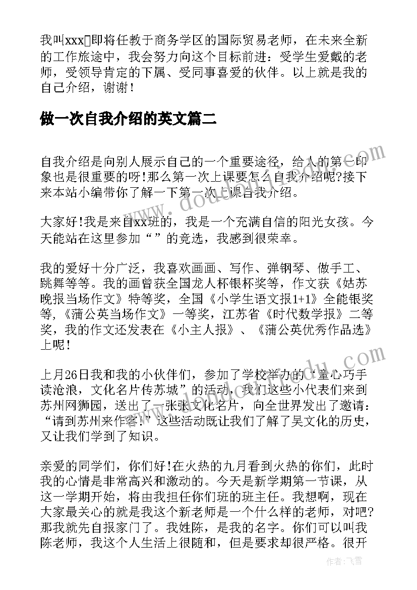 2023年做一次自我介绍的英文 第一次见面自我介绍(实用15篇)