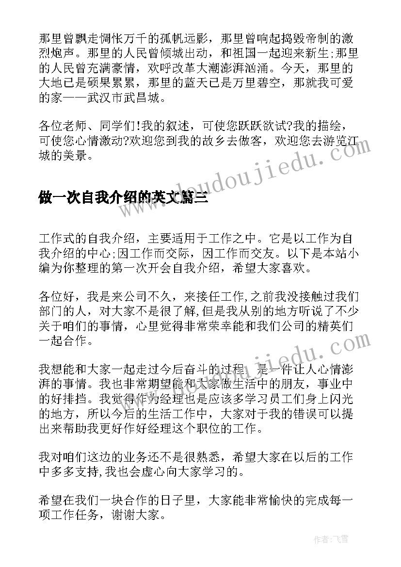 2023年做一次自我介绍的英文 第一次见面自我介绍(实用15篇)