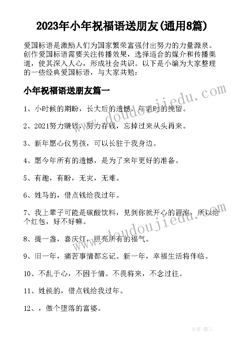 2023年小年祝福语送朋友(通用8篇)