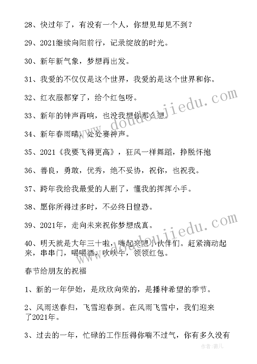 2023年小年祝福语送朋友(通用8篇)