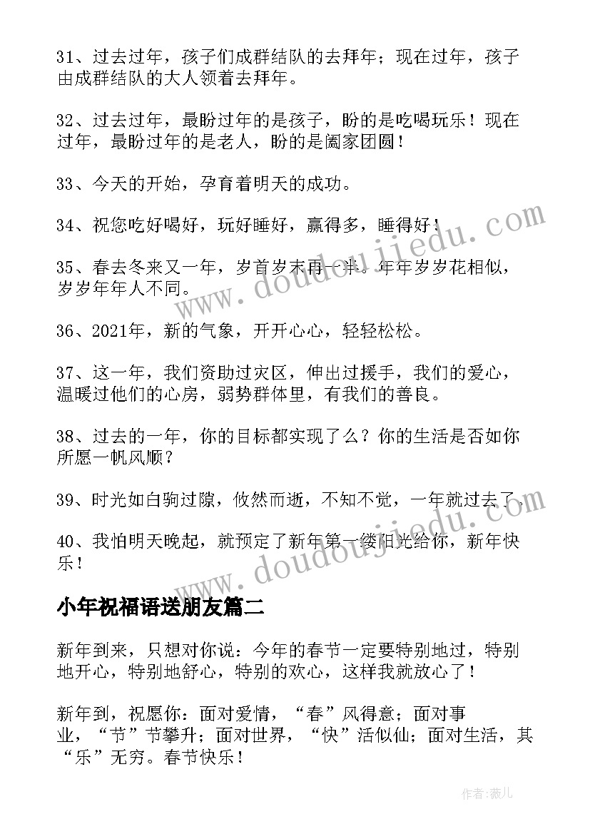 2023年小年祝福语送朋友(通用8篇)