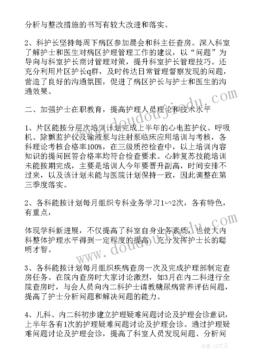 医院护理工作的半年总结报告(汇总18篇)