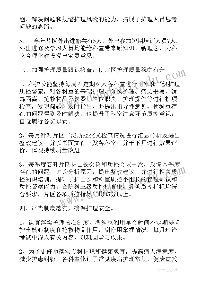 医院护理工作的半年总结报告(汇总18篇)