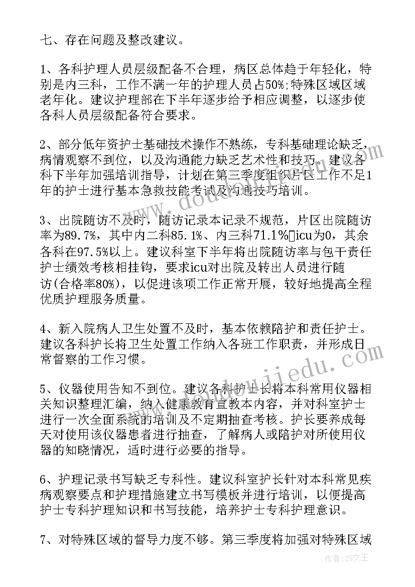 医院护理工作的半年总结报告(汇总18篇)