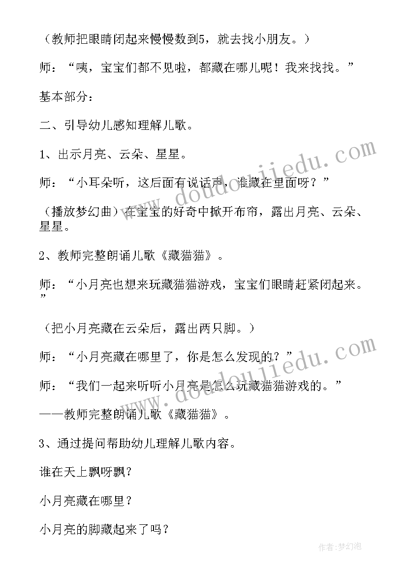 最新小班语言走路教案课后反思(优质13篇)