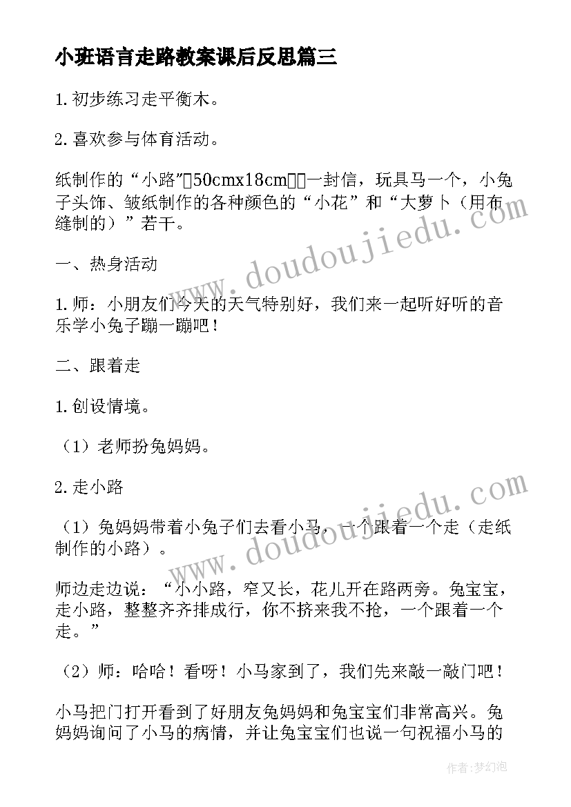 最新小班语言走路教案课后反思(优质13篇)