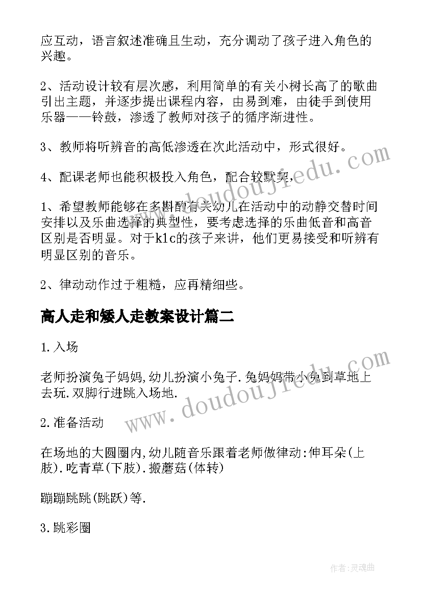 2023年高人走和矮人走教案设计 高人矮人教案(精选8篇)