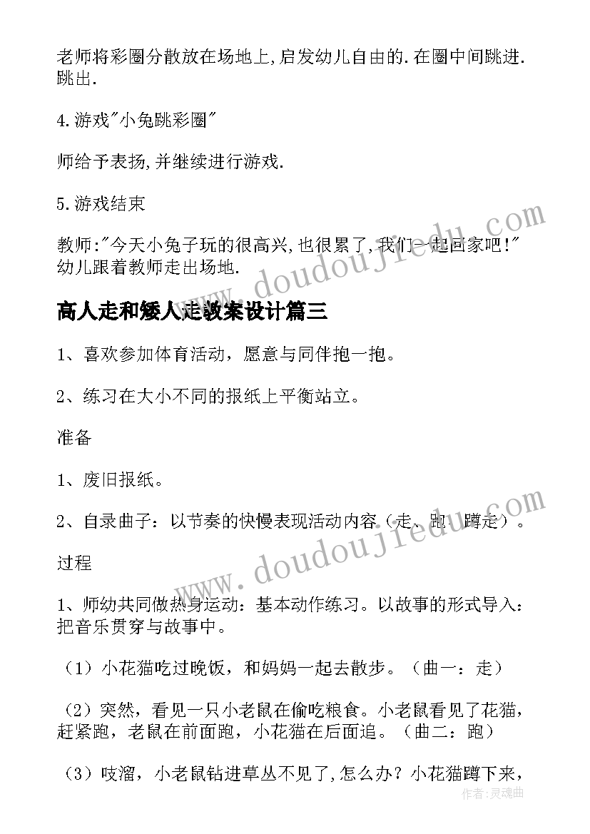 2023年高人走和矮人走教案设计 高人矮人教案(精选8篇)